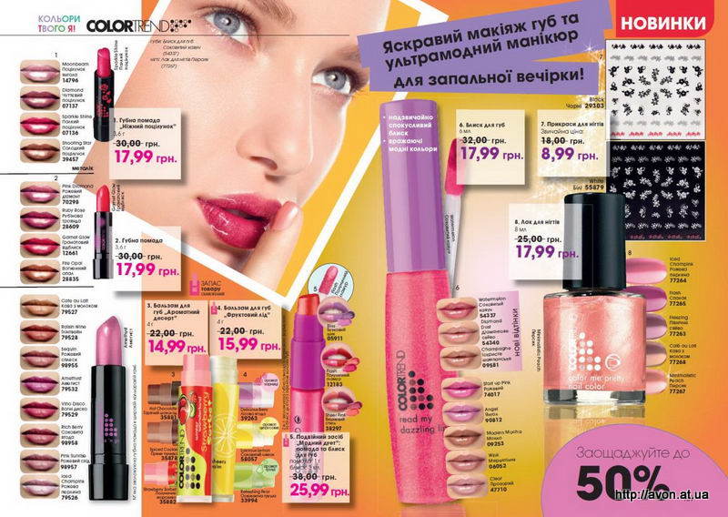 Avon 4. Avon каталог 2011. Каталог эйвон 2011. Каталог Avon 2011 год. ООО колор тренд.